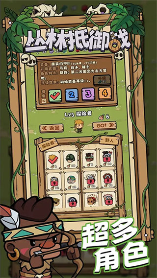 丛林抵御战截图3