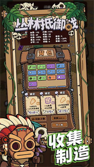 丛林抵御战截图5