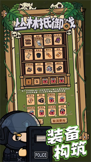 丛林抵御战截图2