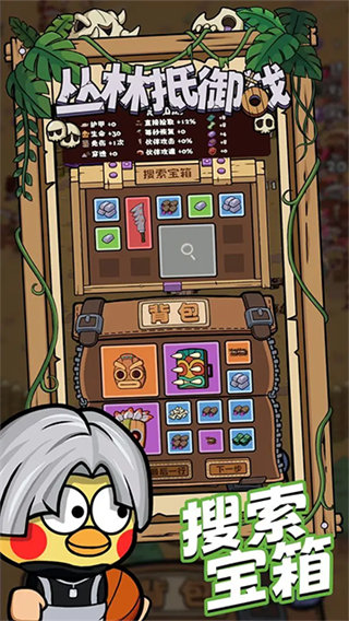 丛林抵御战截图4