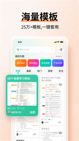 MindMaster思维导图截图5
