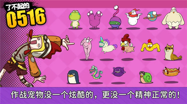 了不起的0516截图3