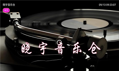 晓宇音乐仓截图1