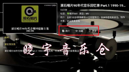 晓宇音乐仓TV版