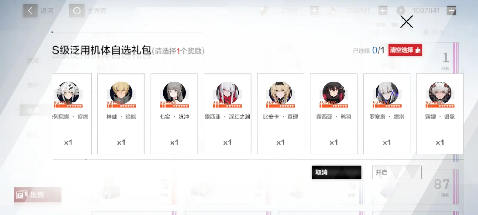 战双帕弥什云游