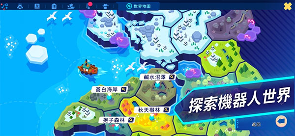 机器人世界冒险中文版截图1