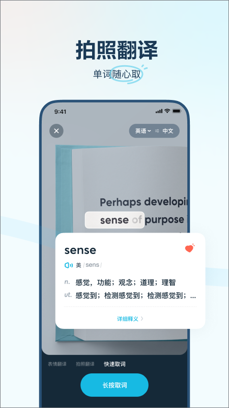 有道翻译官软件截图4