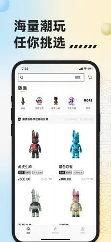潮玩宇宙截图1