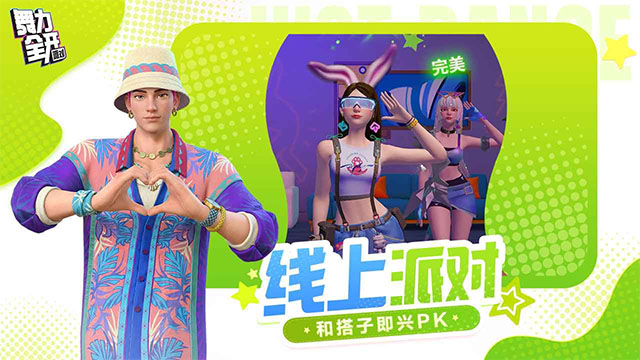 舞力全开派对完整版截图4