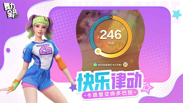 舞力全开派对完整版截图3