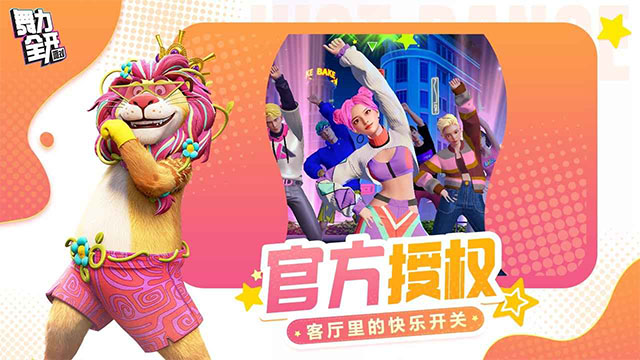 舞力全开派对完整版截图5