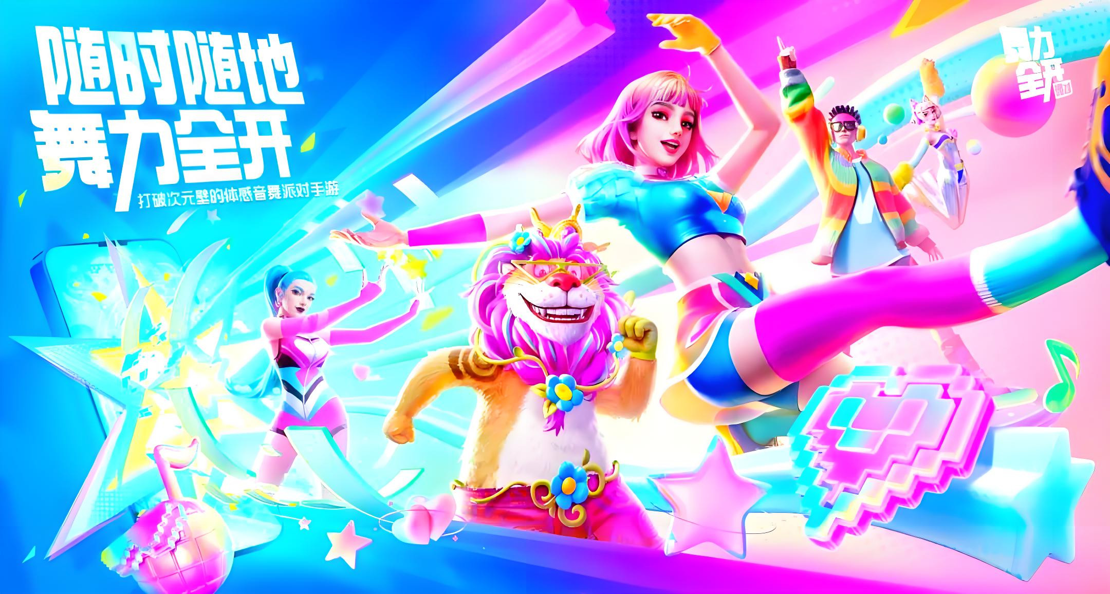 舞力全开派对完整版