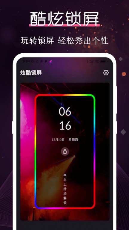 酷乐队手机截图1
