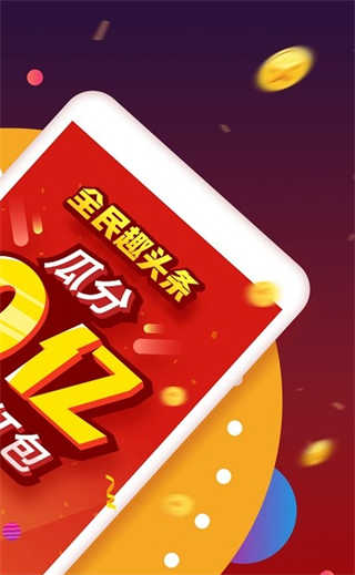 趣头条极速版截图2