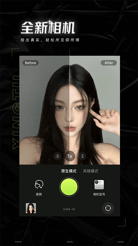 醒图全功能版截图1