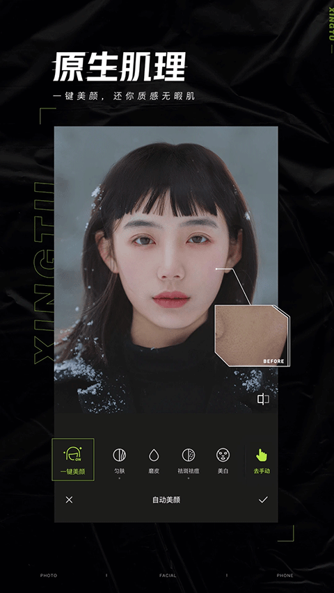 醒图全功能版截图3