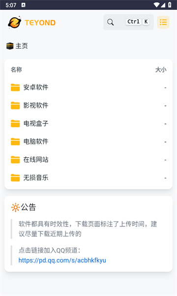 太阳云盘资源库截图4