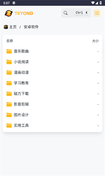 太阳云盘资源库截图1