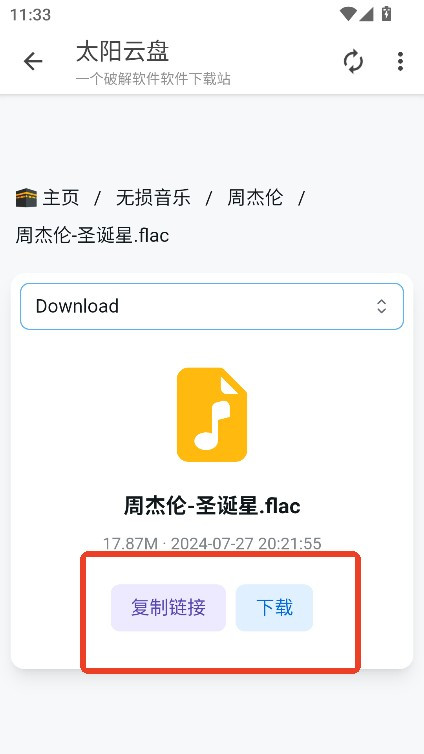 太阳云盘如何使用7