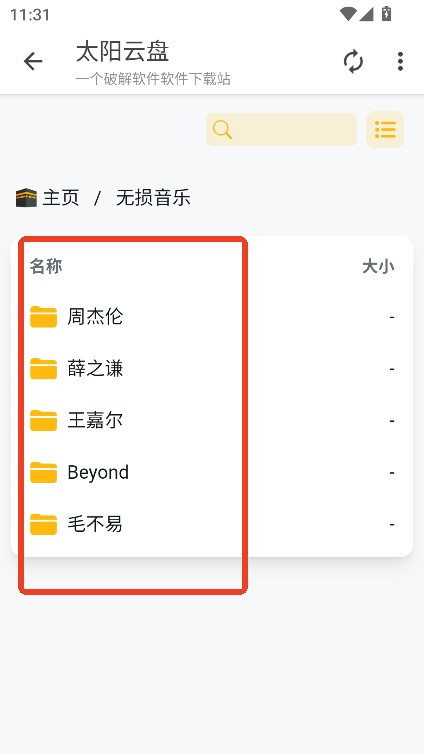 太阳云盘如何使用3