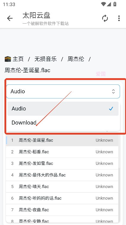 太阳云盘如何使用6