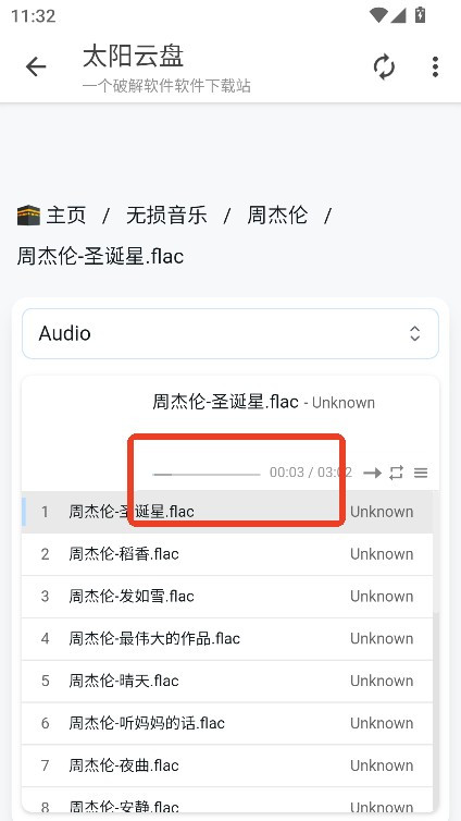 太阳云盘如何使用5