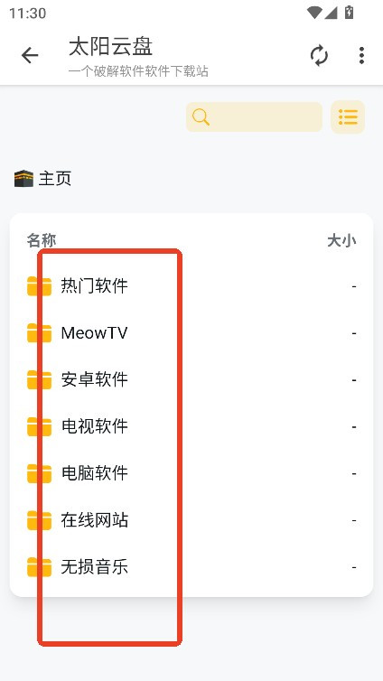 太阳云盘如何使用2