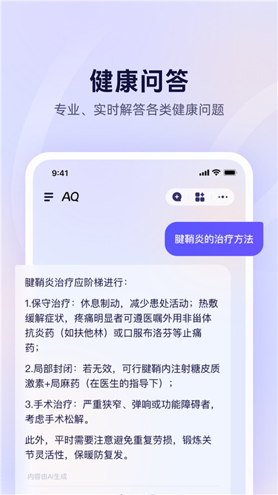 AQ医疗咨询截图3