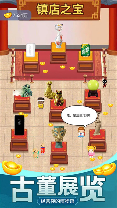 古董大师模拟器截图2