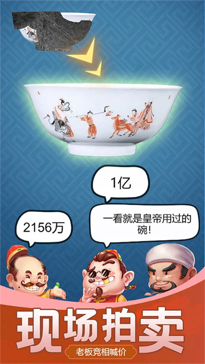 古董大师模拟器截图4