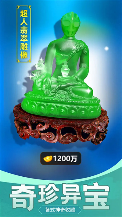 古董大师模拟器截图5