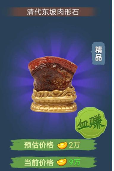 古董大师模拟器