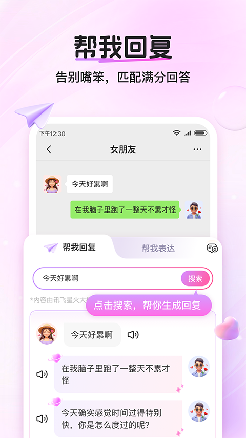 畅聊输入法截图4