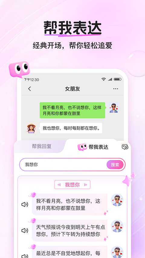 畅聊输入法截图1
