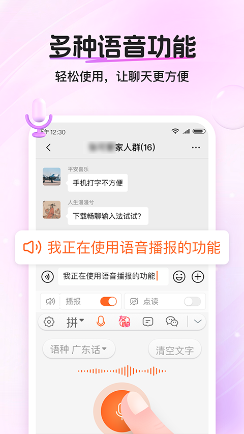 畅聊输入法截图2