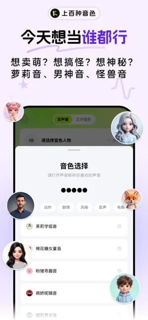 kk语音变声器截图2