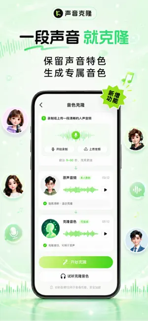 kk语音变声器截图3
