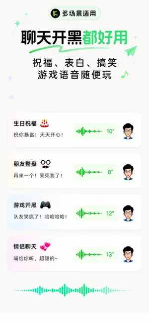 kk语音变声器截图1
