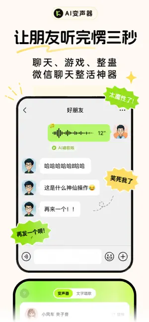 kk语音变声器截图4