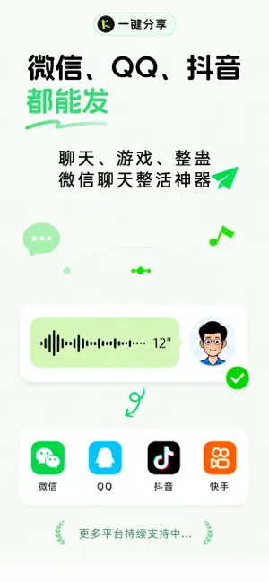 kk语音变声器