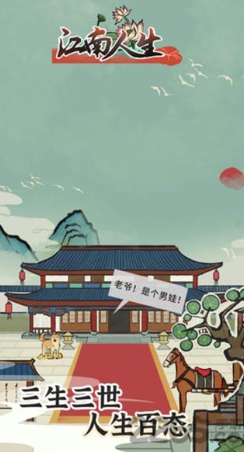 江南人生手机版