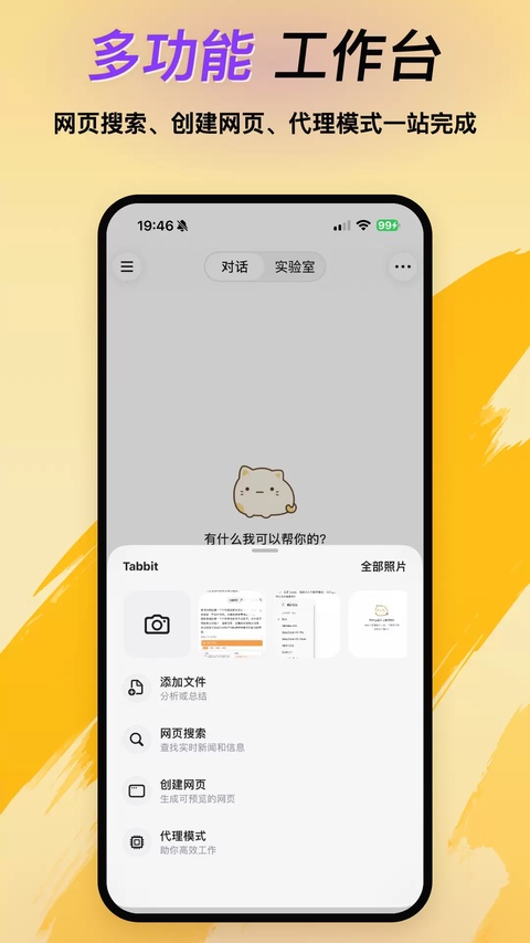 tabbit浏览器国际版截图4