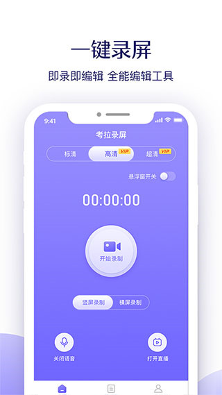考拉录屏手机版截图3