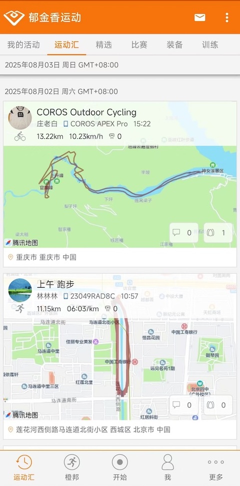 郁金香运动软件截图3