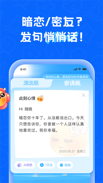 遇见漂流瓶旧版本截图4