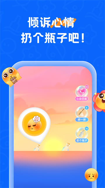 遇见漂流瓶旧版本截图5