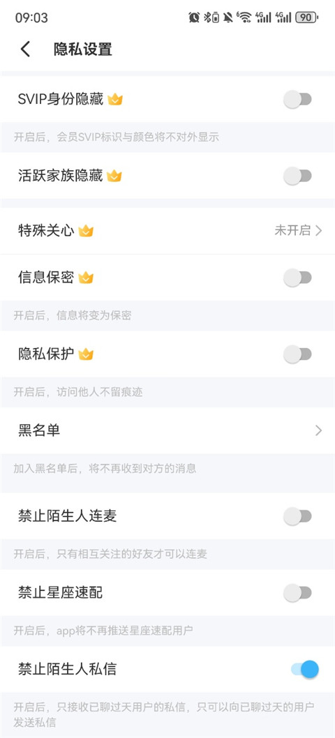 关闭陌生人私信