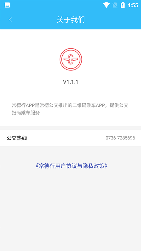 常德行公交软件截图3