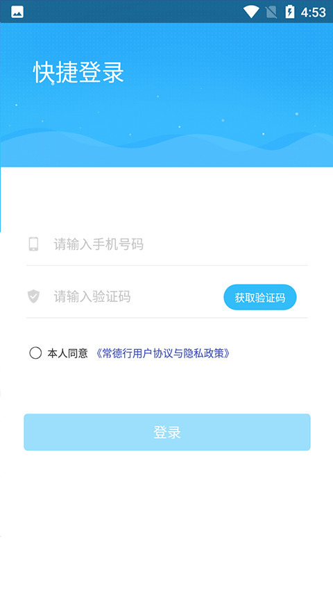 常德行公交软件截图2