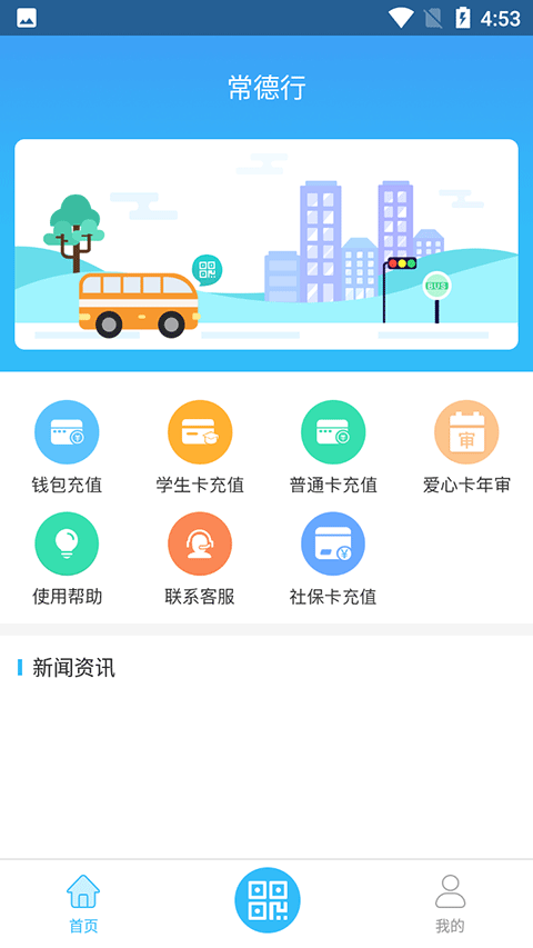 常德行公交软件截图4